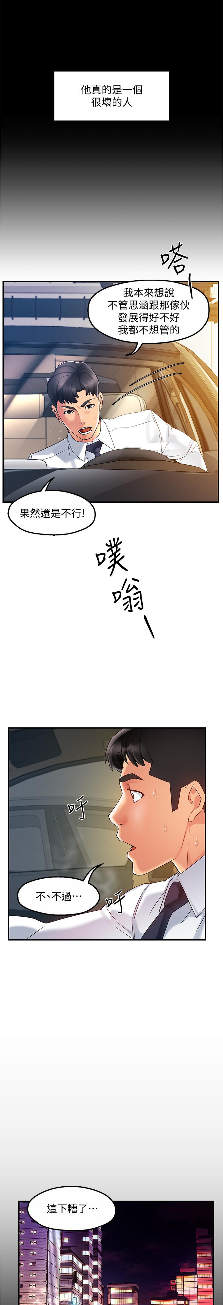 《霸道主管要我IN》漫画 第15話-陷入危機