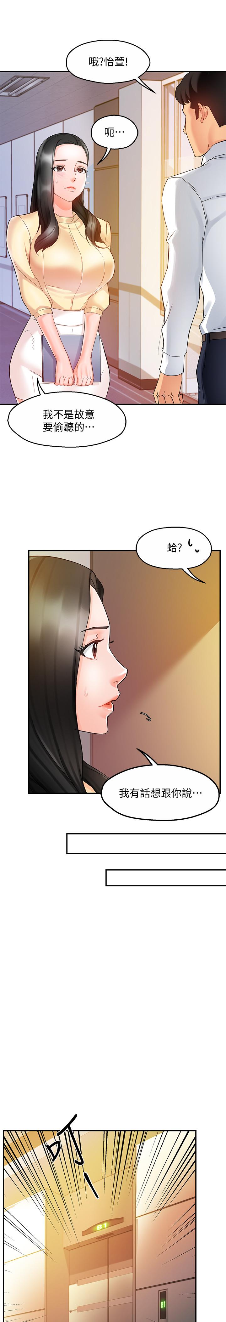 《霸道主管要我IN》漫画 第15話-陷入危機