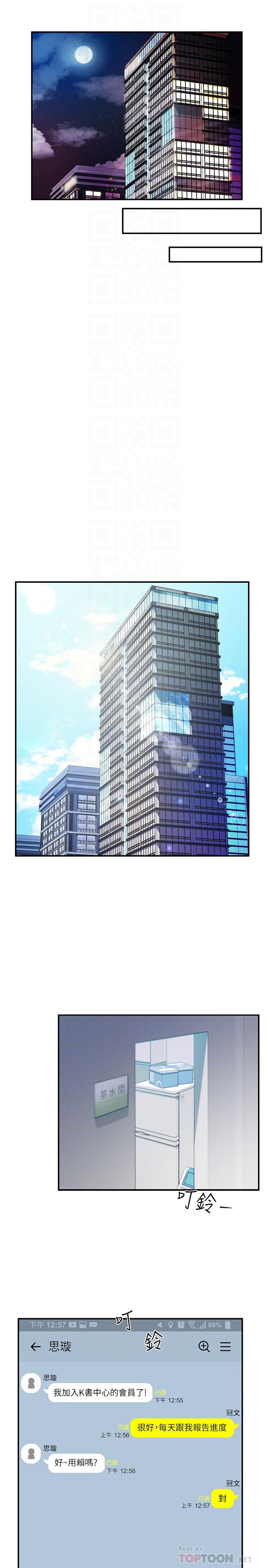 《霸道主管要我IN》漫画 第15話-陷入危機