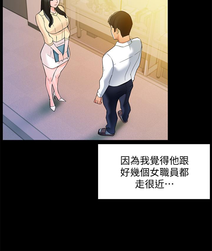 《霸道主管要我IN》漫画 第15話-陷入危機