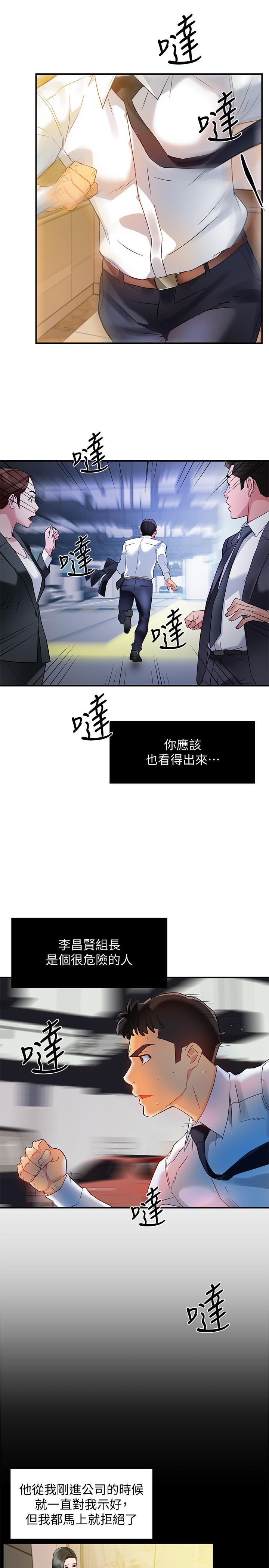 《霸道主管要我IN》漫画 第15話-陷入危機