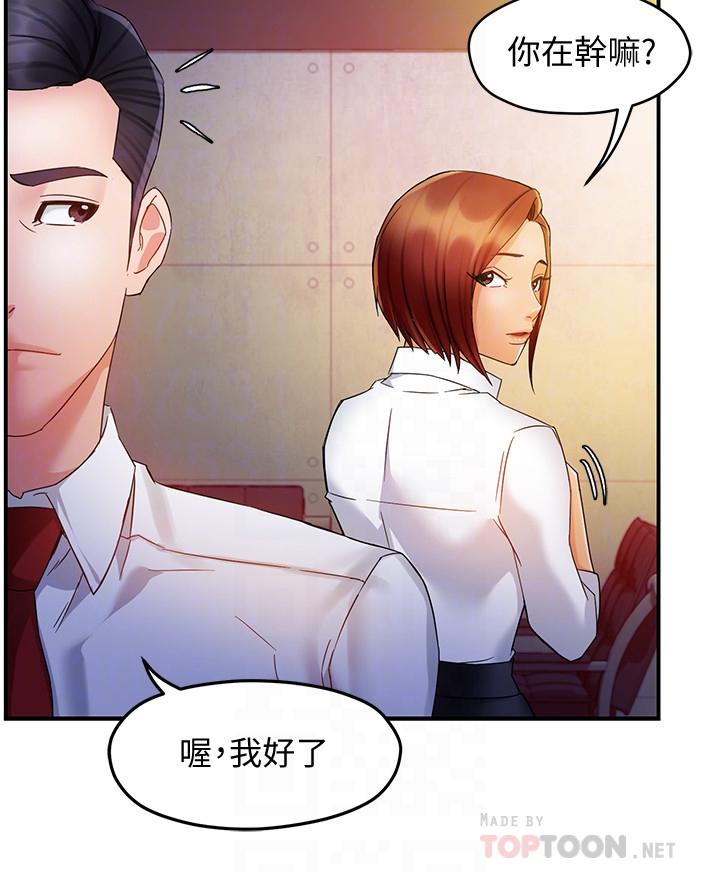 《霸道主管要我IN》漫画 第15話-陷入危機