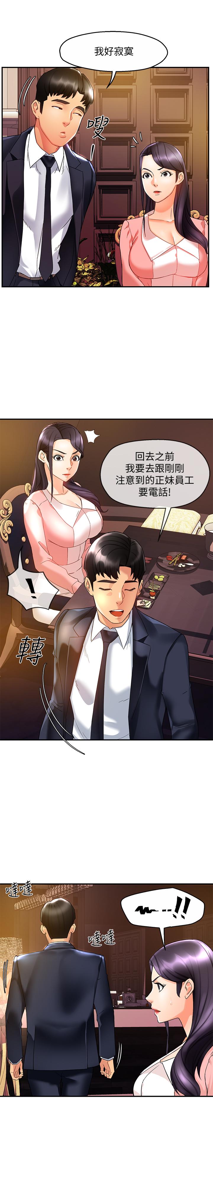 《霸道主管要我IN》漫画 第16話-拯救思涵的計劃