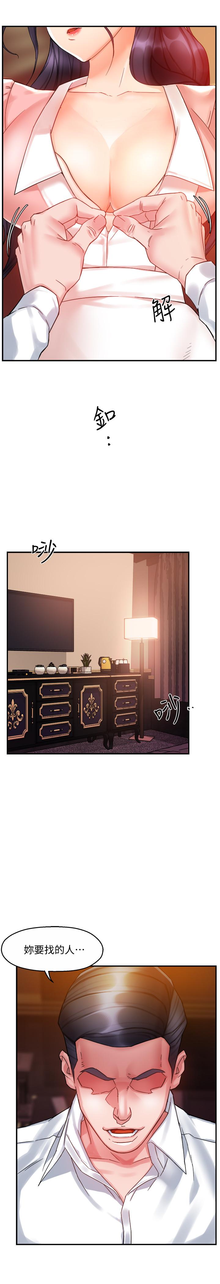 《霸道主管要我IN》漫画 第16話-拯救思涵的計劃