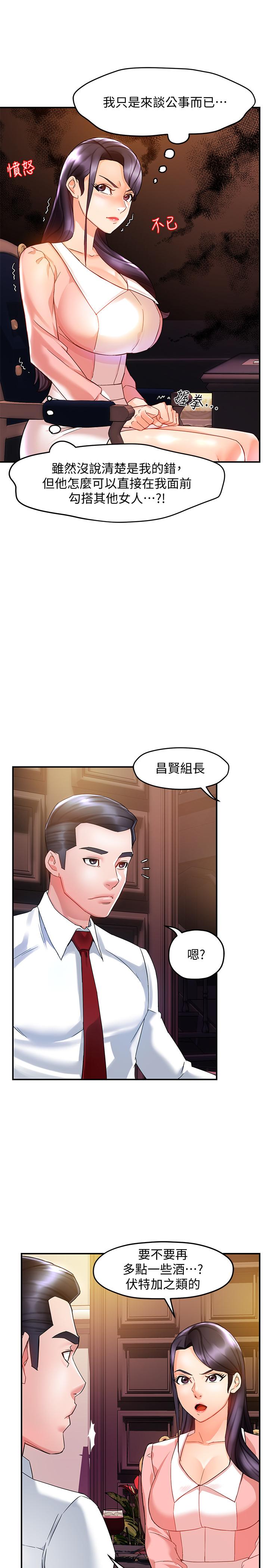 《霸道主管要我IN》漫画 第16話-拯救思涵的計劃