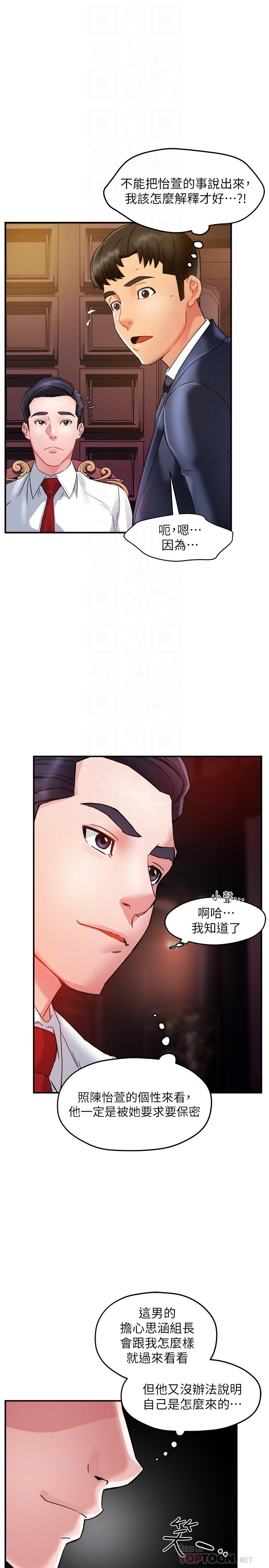 《霸道主管要我IN》漫画 第16話-拯救思涵的計劃