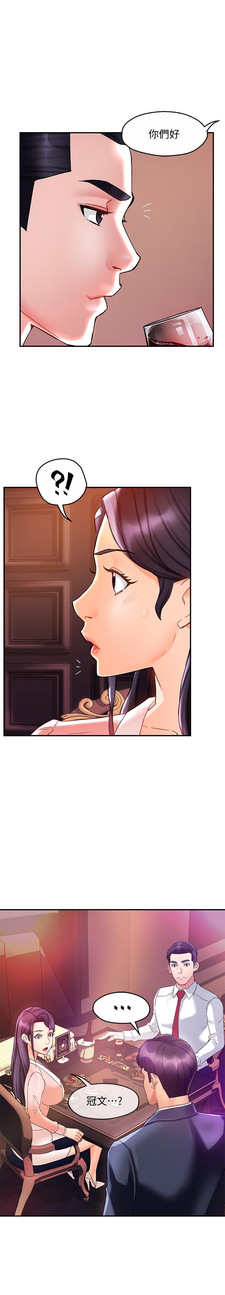 《霸道主管要我IN》漫画 第16話-拯救思涵的計劃