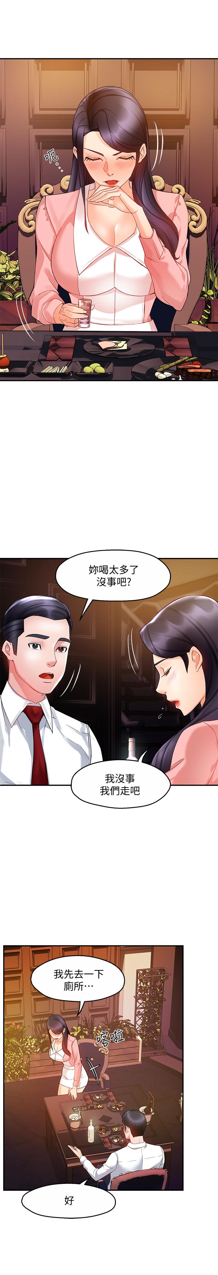 《霸道主管要我IN》漫画 第16話-拯救思涵的計劃