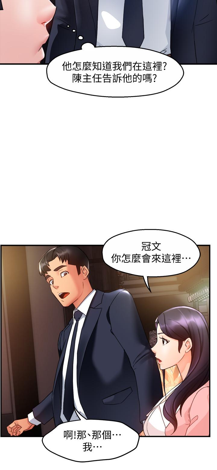 《霸道主管要我IN》漫画 第16話-拯救思涵的計劃