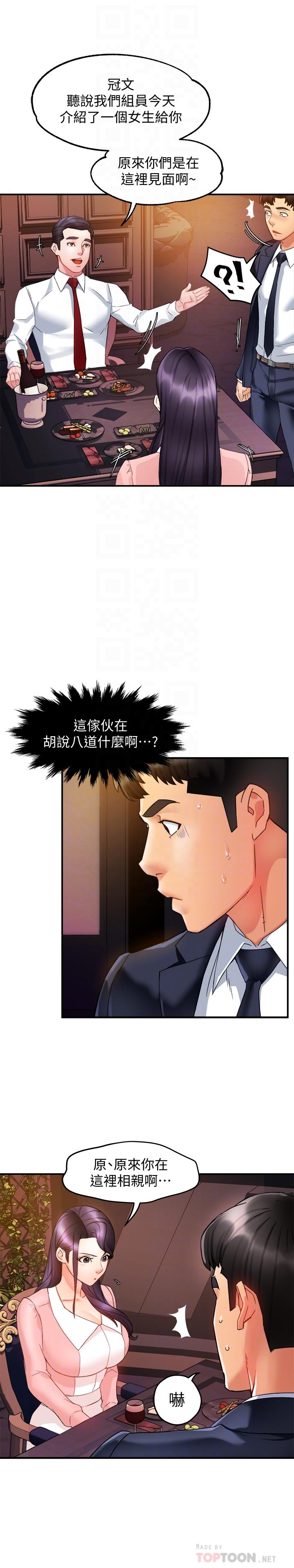 《霸道主管要我IN》漫画 第16話-拯救思涵的計劃
