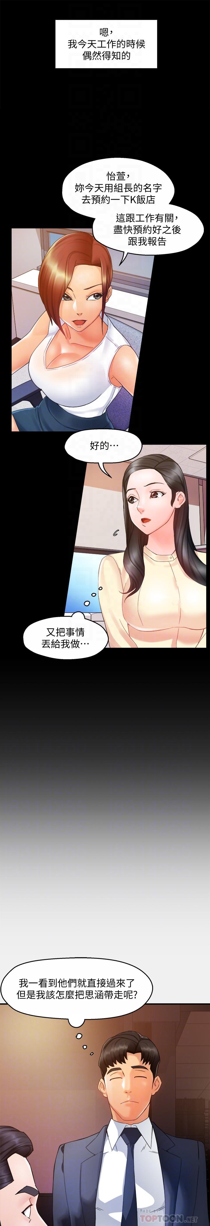 《霸道主管要我IN》漫画 第16話-拯救思涵的計劃