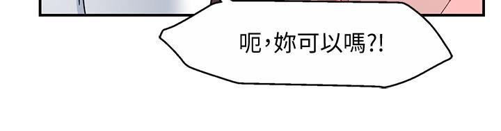 《霸道主管要我IN》漫画 第16話-拯救思涵的計劃