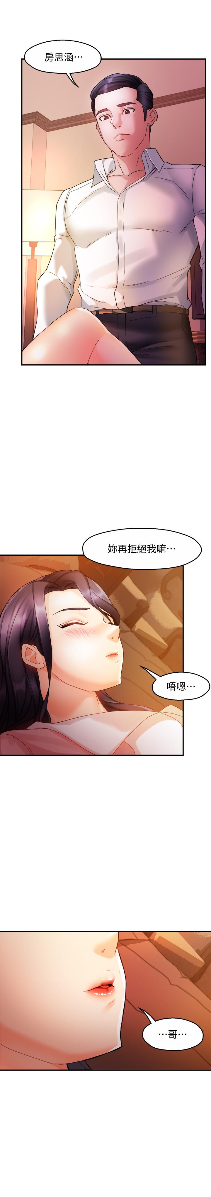 《霸道主管要我IN》漫画 第16話-拯救思涵的計劃