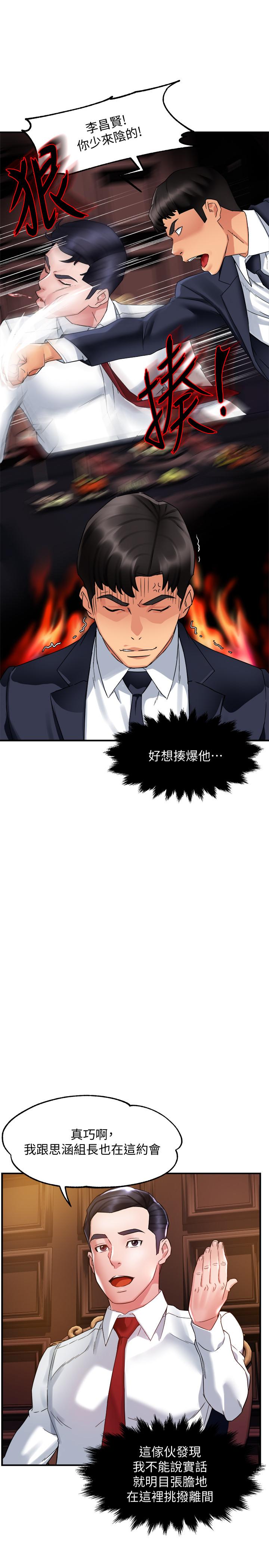 《霸道主管要我IN》漫画 第16話-拯救思涵的計劃