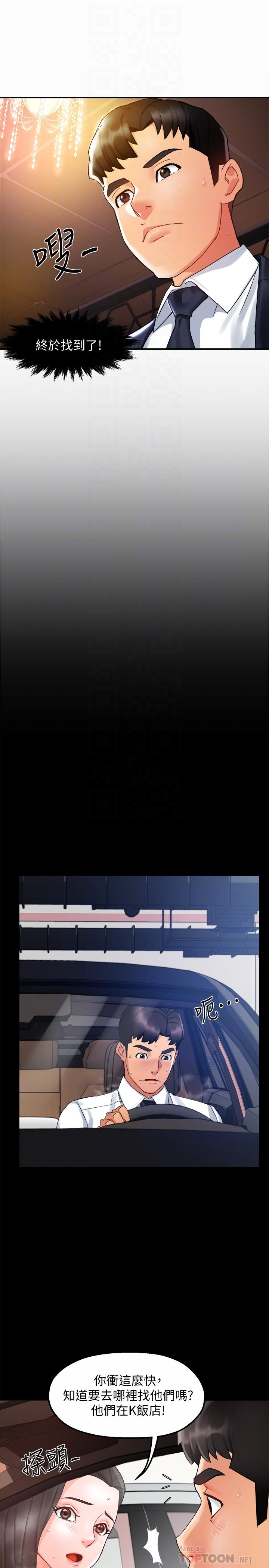 《霸道主管要我IN》漫画 第16話-拯救思涵的計劃