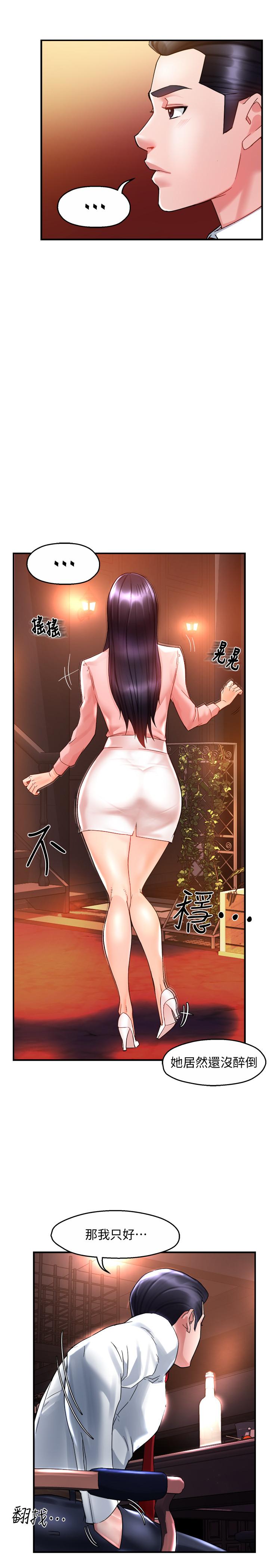 《霸道主管要我IN》漫画 第16話-拯救思涵的計劃