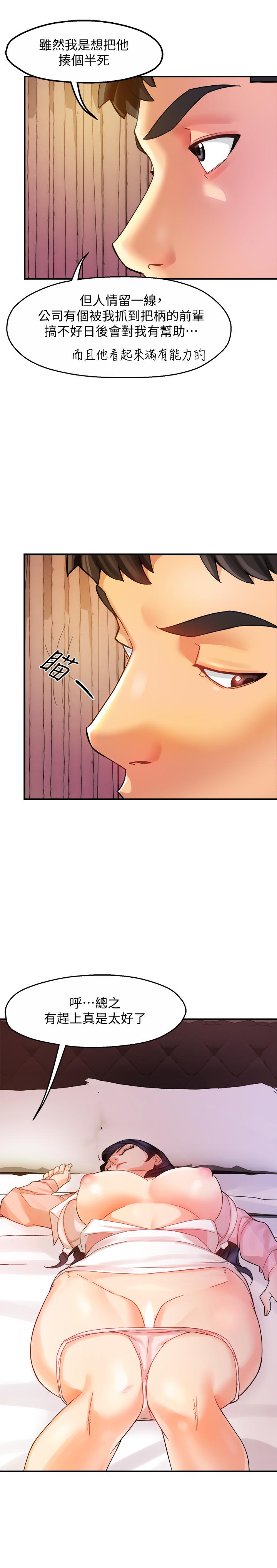 《霸道主管要我IN》漫画 第17話-是你脫我衣服的嗎