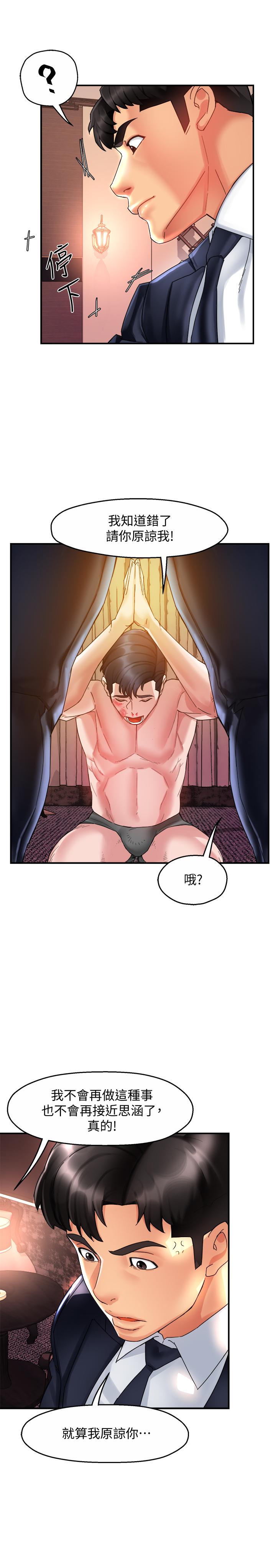 《霸道主管要我IN》漫画 第17話-是你脫我衣服的嗎