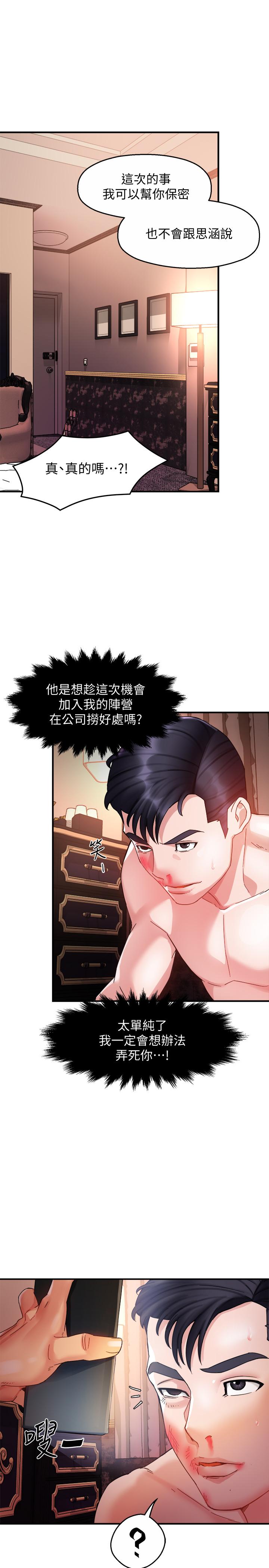 《霸道主管要我IN》漫画 第17話-是你脫我衣服的嗎