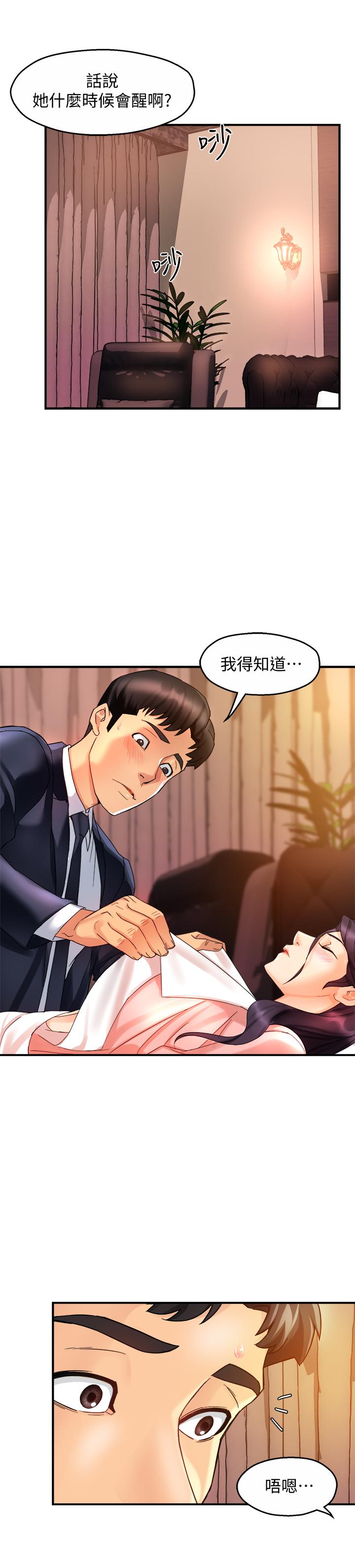 《霸道主管要我IN》漫画 第17話-是你脫我衣服的嗎