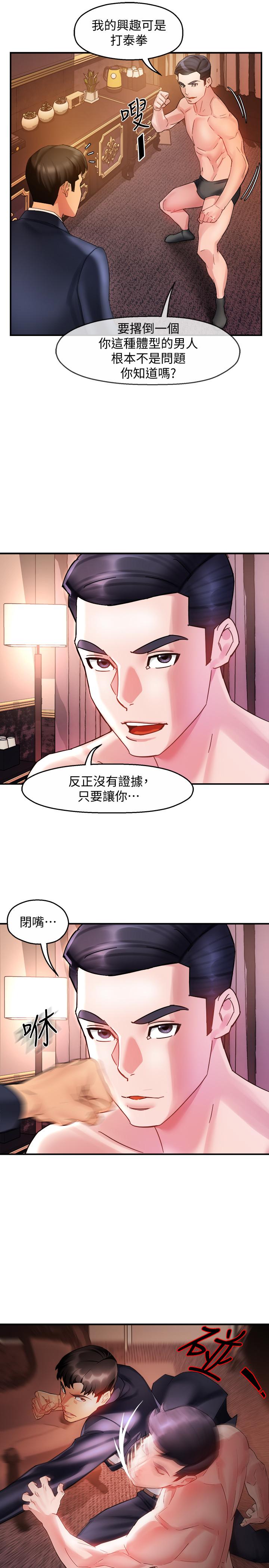 《霸道主管要我IN》漫画 第17話-是你脫我衣服的嗎