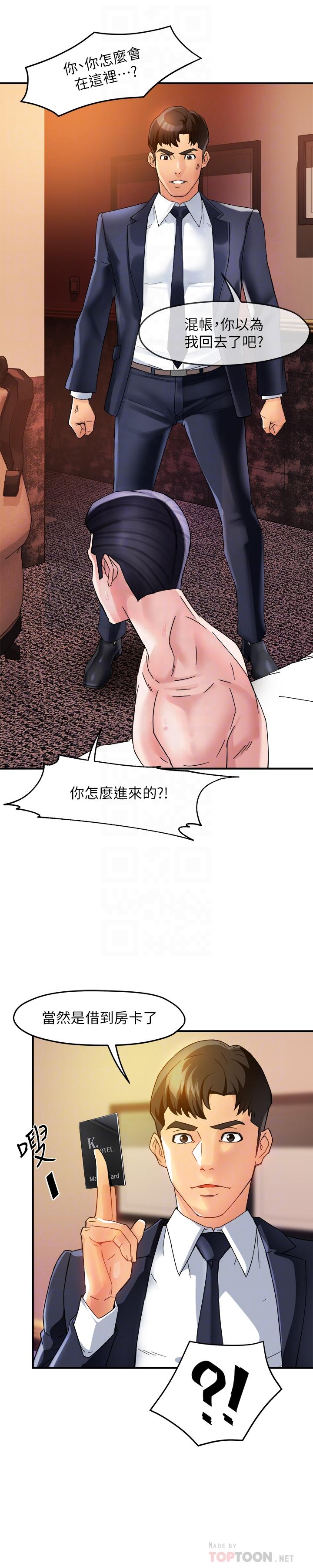 《霸道主管要我IN》漫画 第17話-是你脫我衣服的嗎