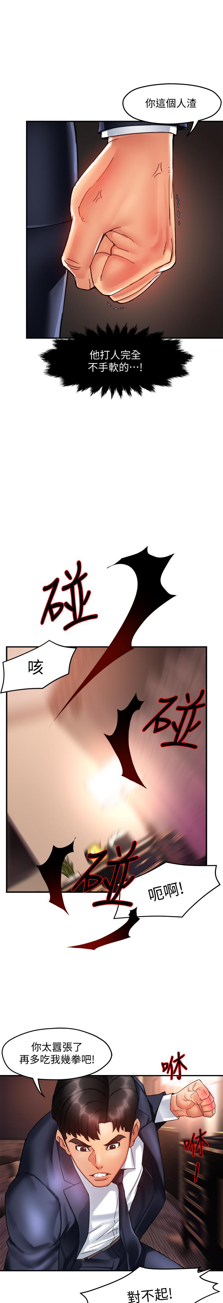 《霸道主管要我IN》漫画 第17話-是你脫我衣服的嗎