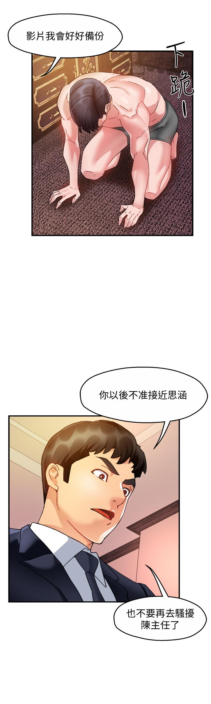 《霸道主管要我IN》漫画 第17話-是你脫我衣服的嗎
