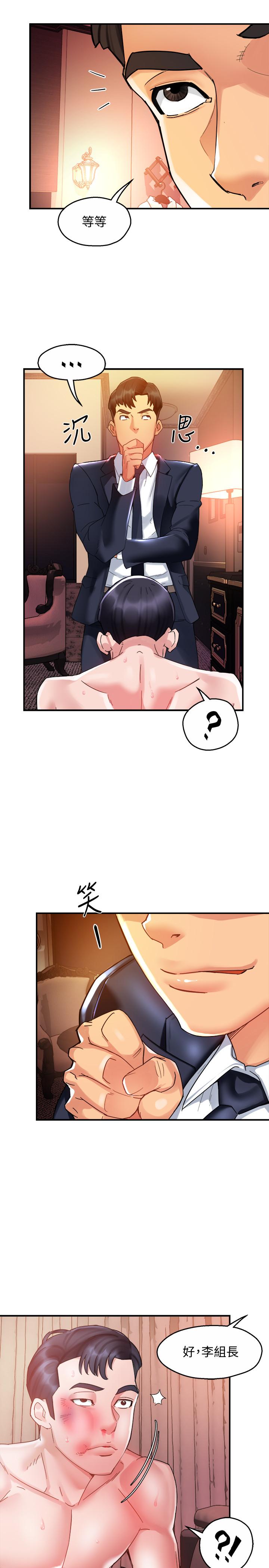 《霸道主管要我IN》漫画 第17話-是你脫我衣服的嗎
