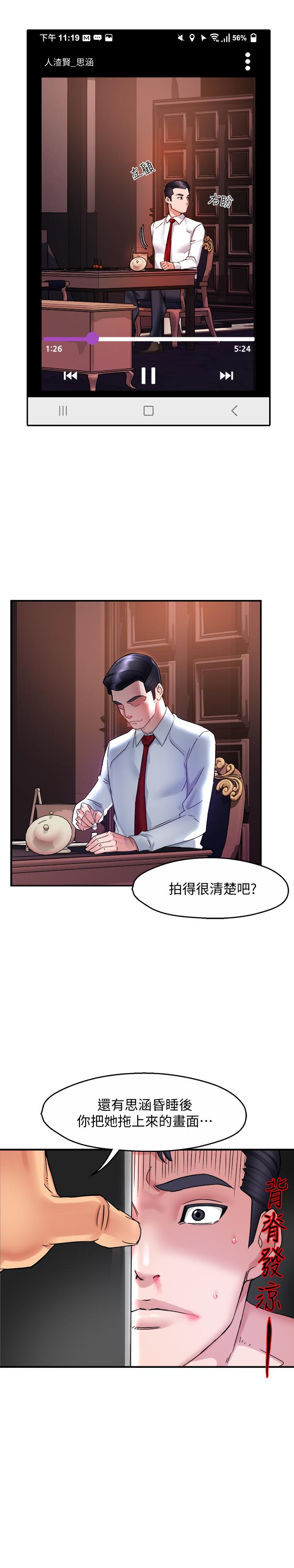 《霸道主管要我IN》漫画 第17話-是你脫我衣服的嗎