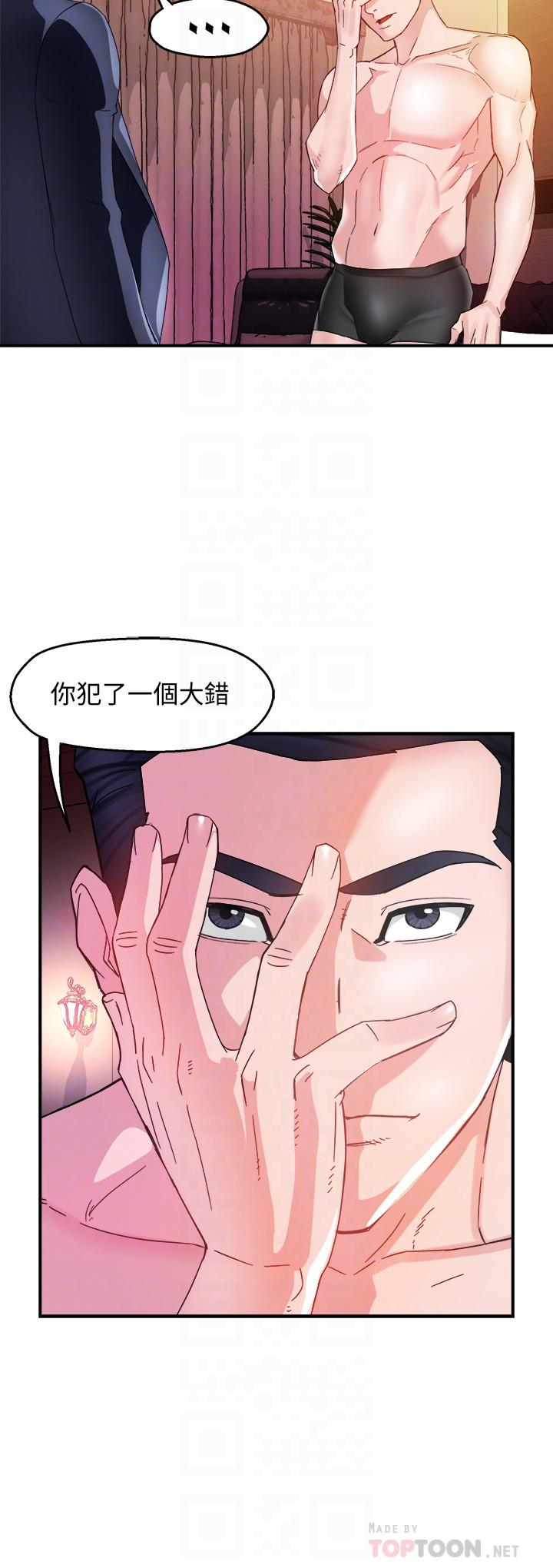 《霸道主管要我IN》漫画 第17話-是你脫我衣服的嗎