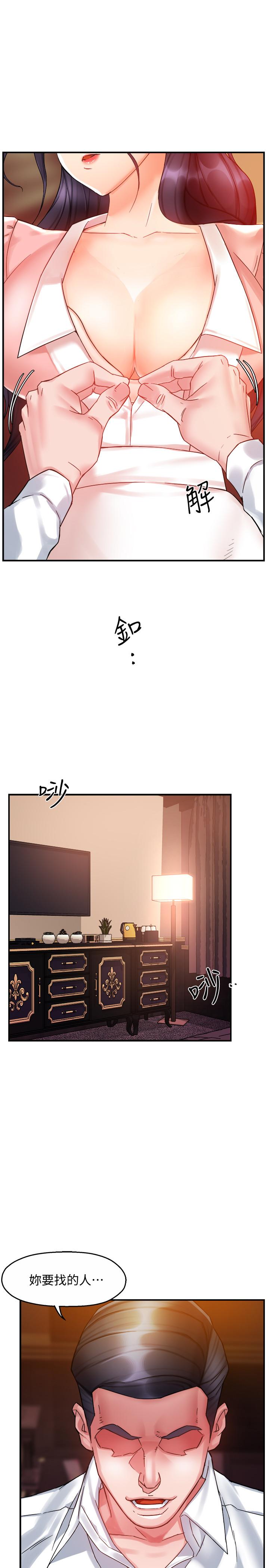 《霸道主管要我IN》漫画 第17話-是你脫我衣服的嗎