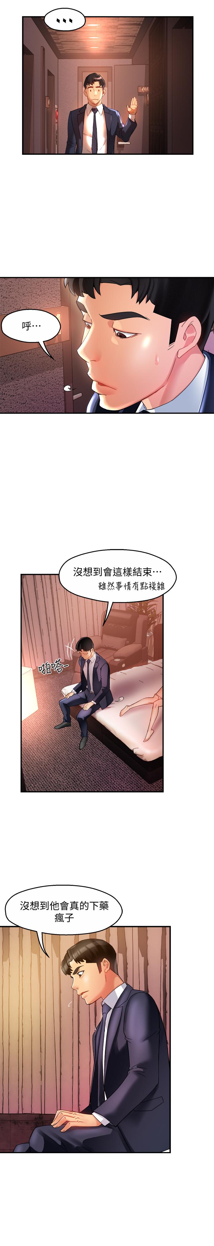 《霸道主管要我IN》漫画 第17話-是你脫我衣服的嗎