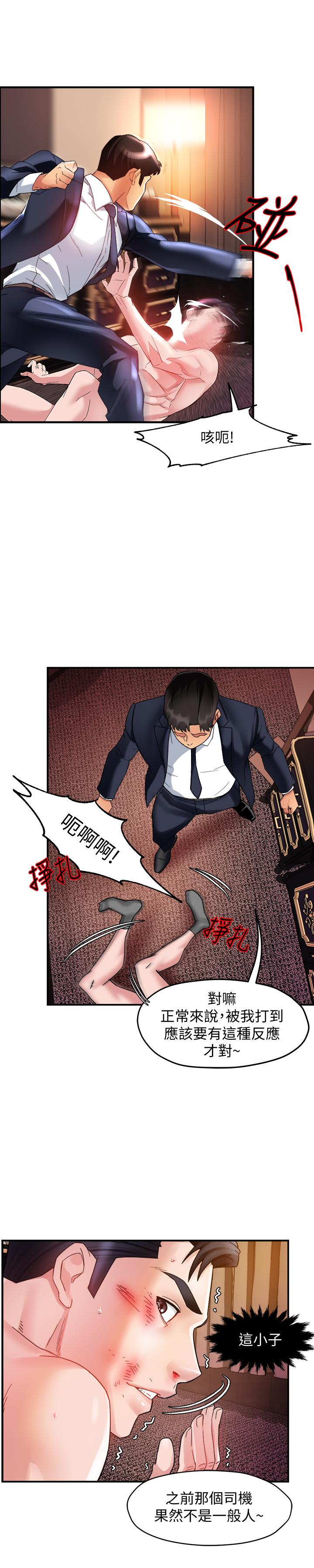 《霸道主管要我IN》漫画 第17話-是你脫我衣服的嗎
