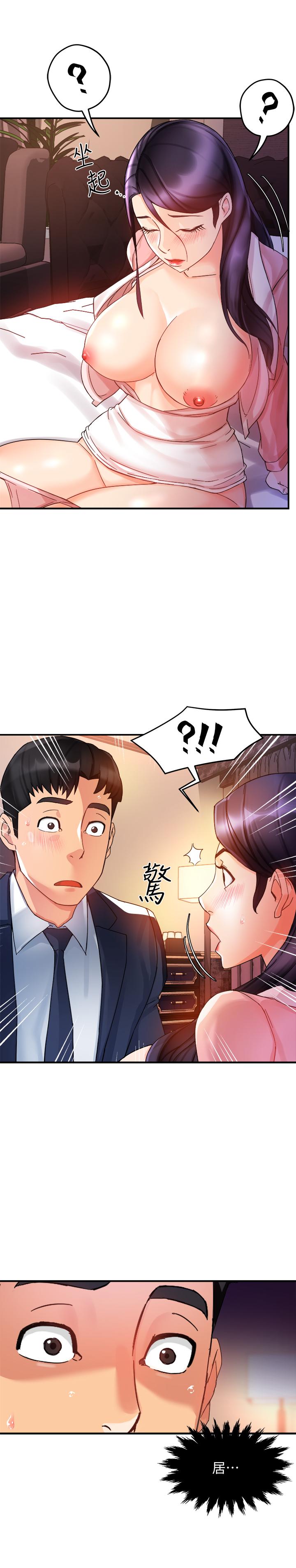 《霸道主管要我IN》漫画 第17話-是你脫我衣服的嗎