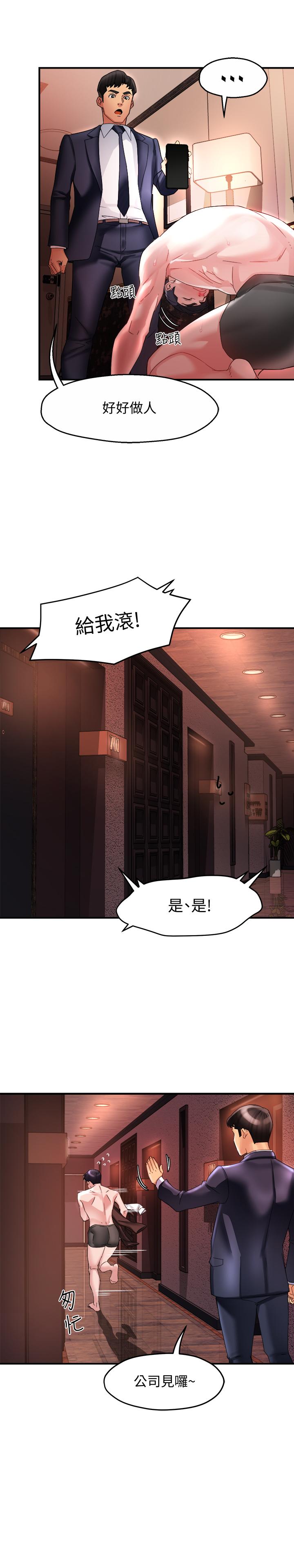 《霸道主管要我IN》漫画 第17話-是你脫我衣服的嗎