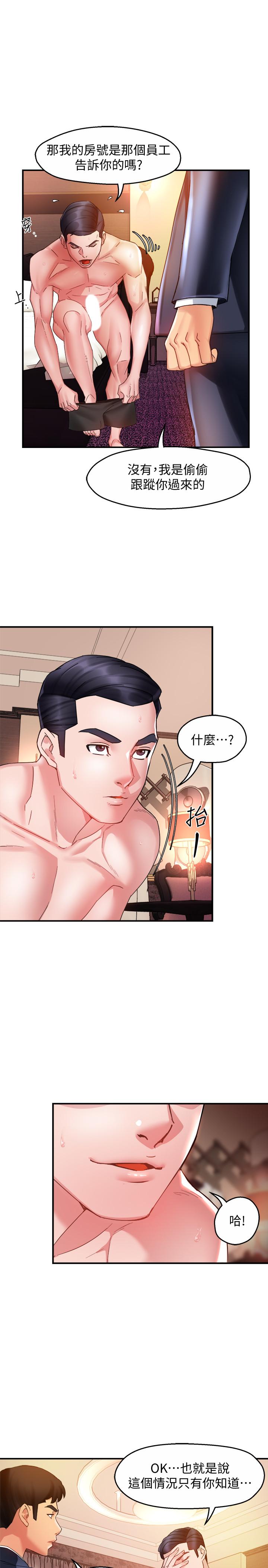 《霸道主管要我IN》漫画 第17話-是你脫我衣服的嗎