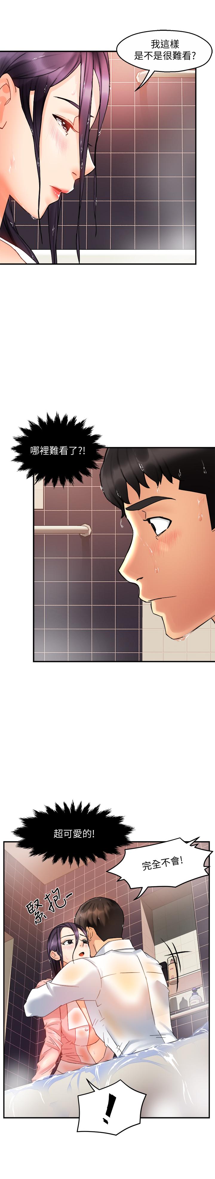 《霸道主管要我IN》漫画 第18話-思涵的酒後真言