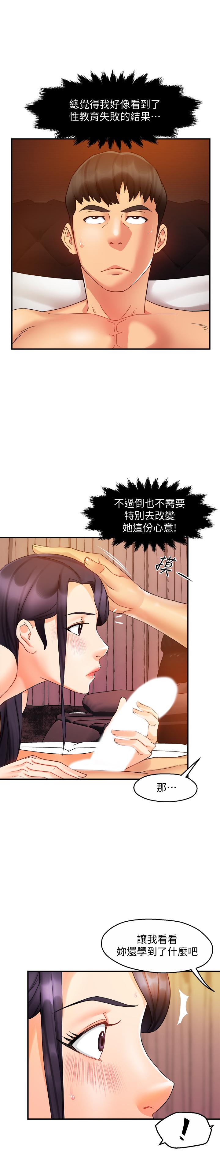 《霸道主管要我IN》漫画 第18話-思涵的酒後真言