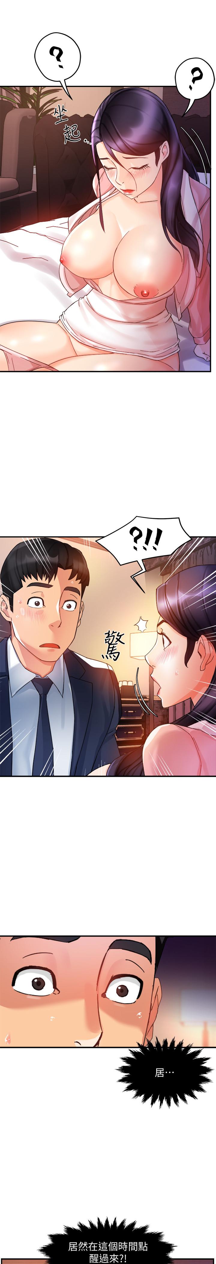 《霸道主管要我IN》漫画 第18話-思涵的酒後真言