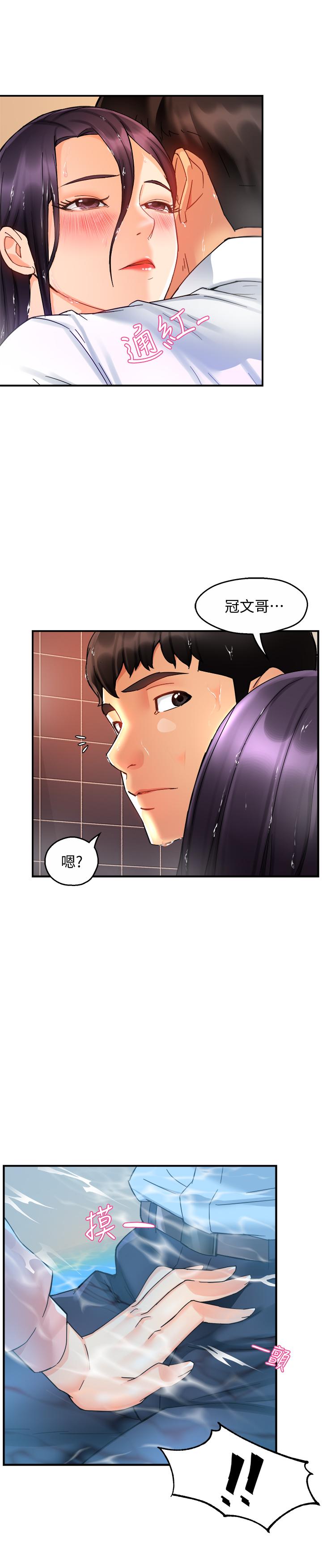 《霸道主管要我IN》漫画 第18話-思涵的酒後真言