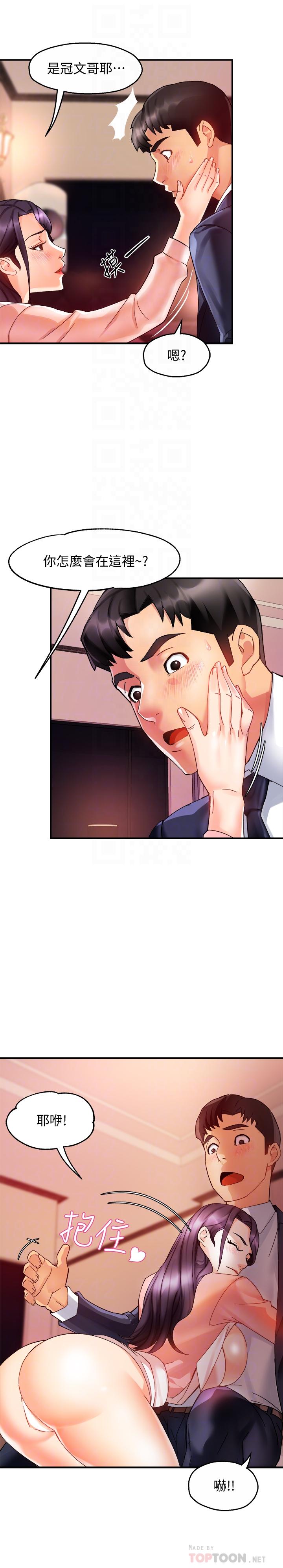 《霸道主管要我IN》漫画 第18話-思涵的酒後真言