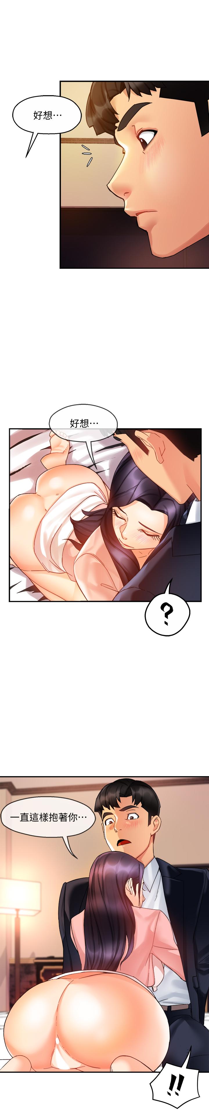 《霸道主管要我IN》漫画 第18話-思涵的酒後真言