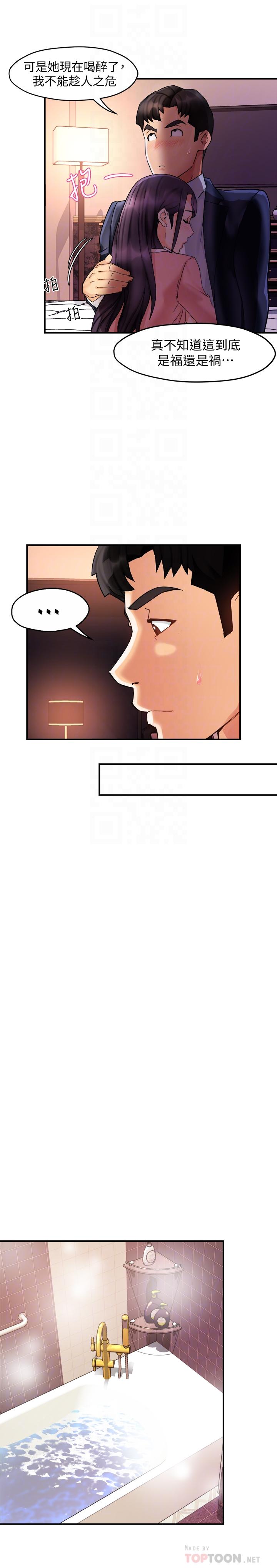《霸道主管要我IN》漫画 第18話-思涵的酒後真言