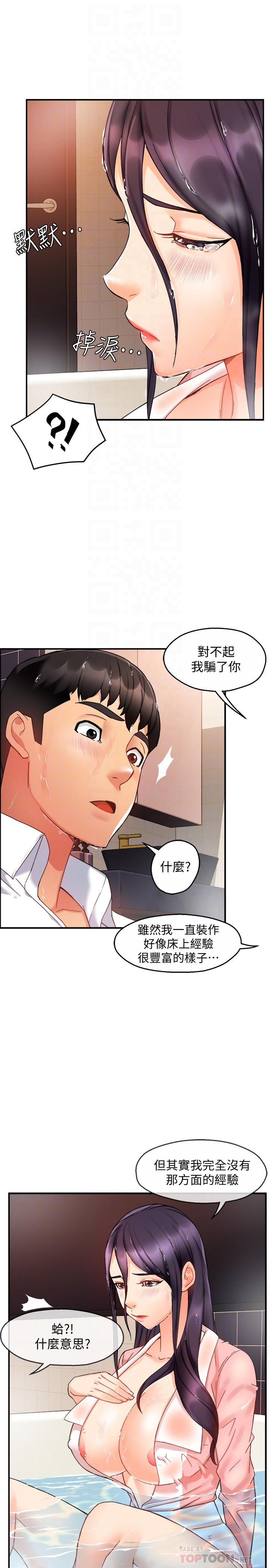 《霸道主管要我IN》漫画 第18話-思涵的酒後真言