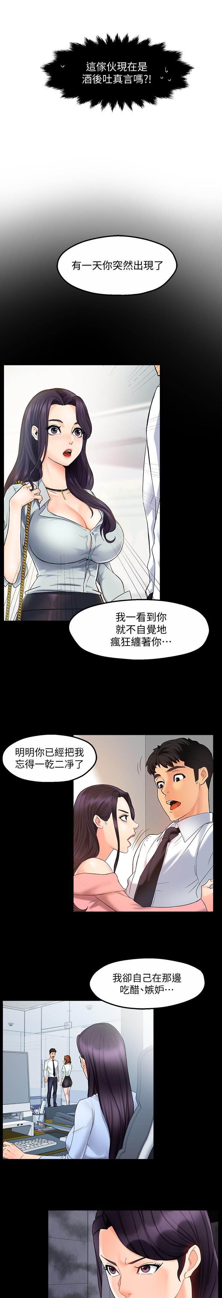 《霸道主管要我IN》漫画 第18話-思涵的酒後真言