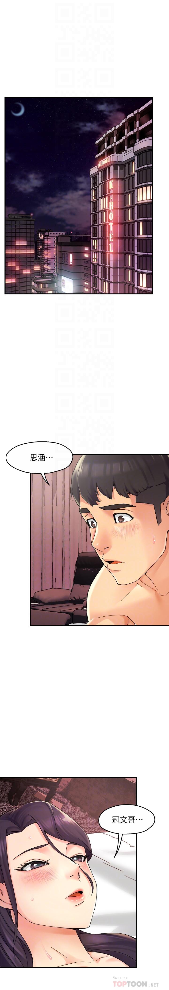 《霸道主管要我IN》漫画 第19話-冠文哥，我還要...