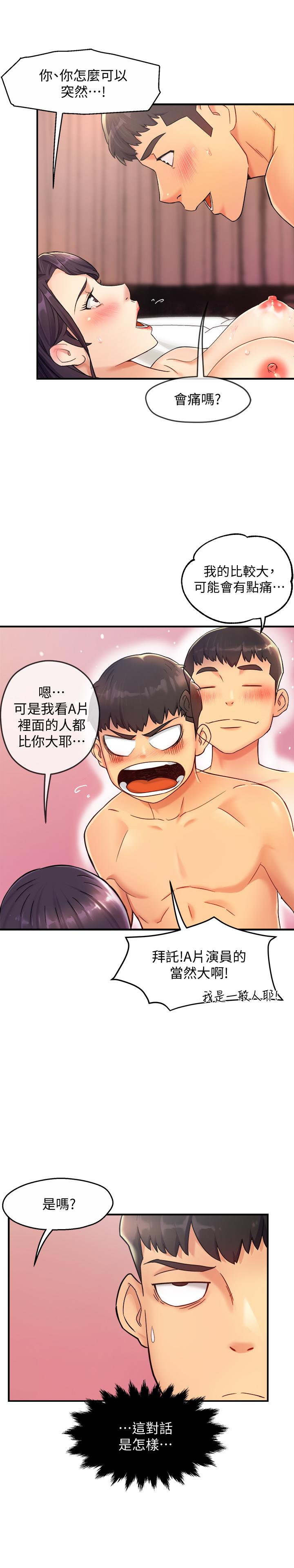 《霸道主管要我IN》漫画 第19話-冠文哥，我還要...