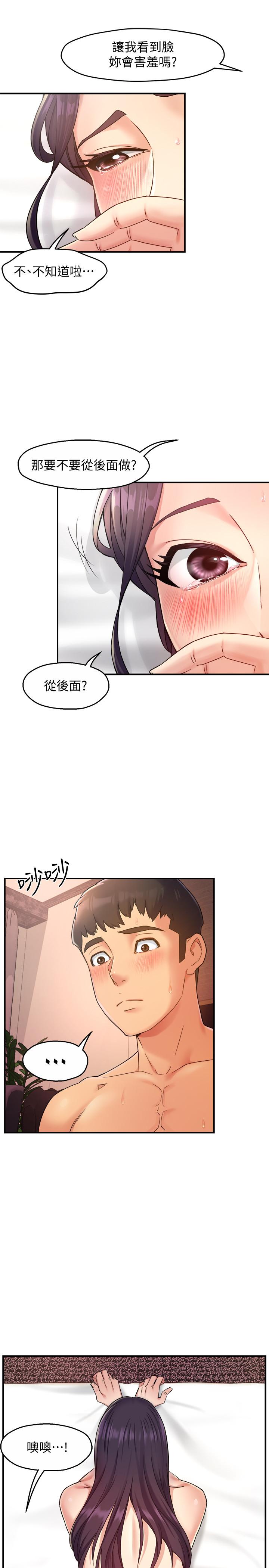《霸道主管要我IN》漫画 第19話-冠文哥，我還要...