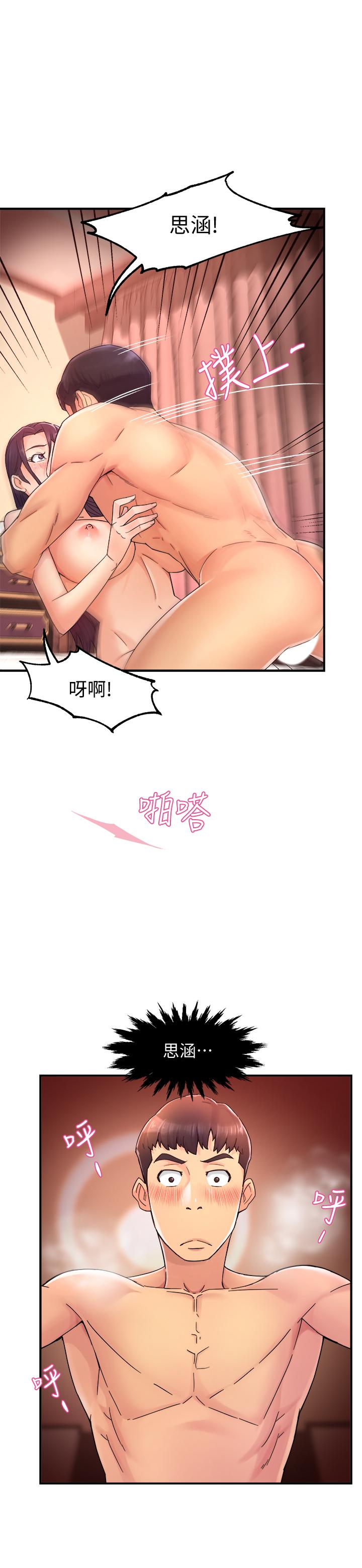 《霸道主管要我IN》漫画 第19話-冠文哥，我還要...